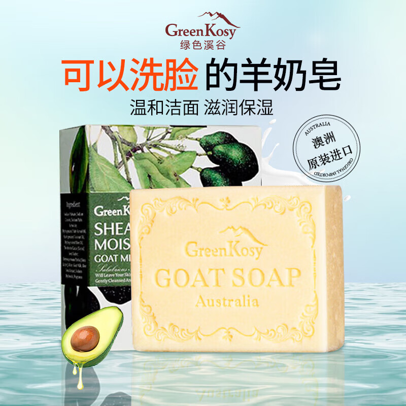 綠色溪谷綠色溪谷羊奶香皂沐浴手工皂潔面潔膚皂肥皂清潔 綠色溪谷牛油果羊奶皂100g