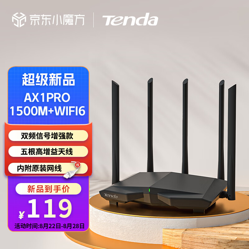 腾达（Tenda）AX1 Pro WiFi6无线路由器 1500M智能5G双频 家用五天线穿墙游戏路由 WiFi信号增强高性价比高么？