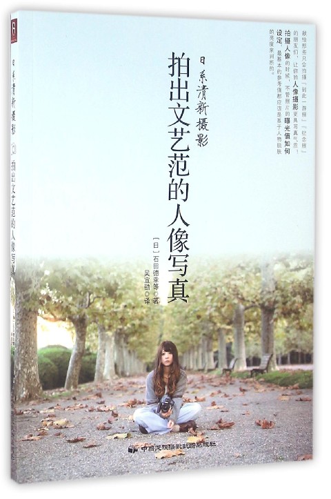 日系清新摄影(拍出文艺范的人像写真)