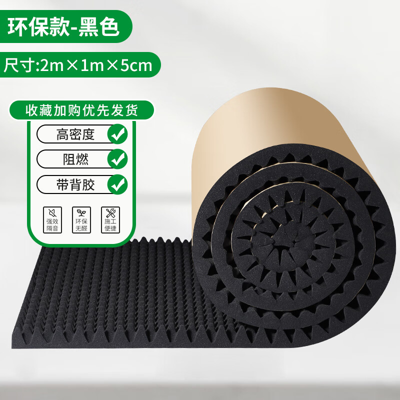 北极圈隔音棉墙体吸音棉消音棉贴卧室家用墙贴降噪隔音板自粘鸡蛋棉