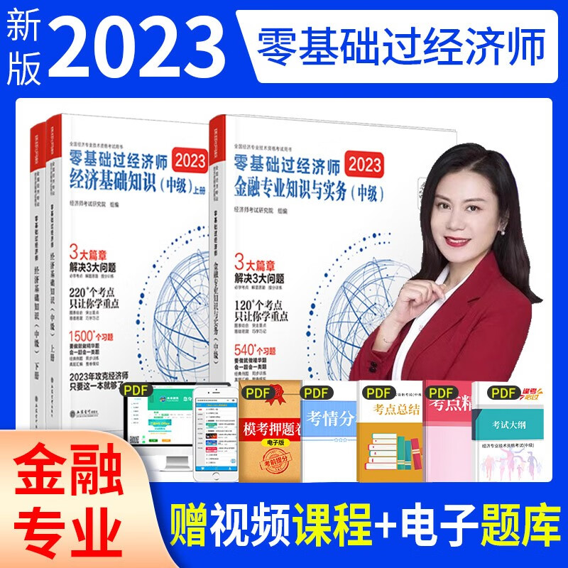 环球网校新版2023零基础过经济师刘艳霞