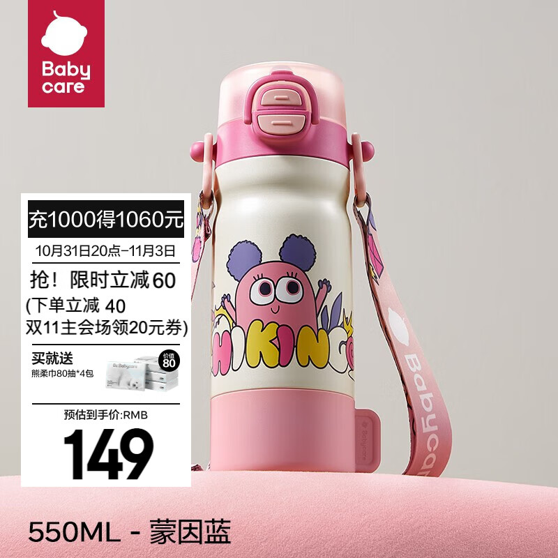 babycare四合一儿童保温杯婴儿宝宝水杯吸管杯幼儿园水壶 550ml-莱莎粉【不含杯套】怎么看?
