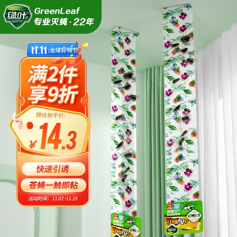 绿叶（Green Leaf）粘蝇条 粘苍蝇彩带 粘飞虫挂条15条装21256-15B怎么看?