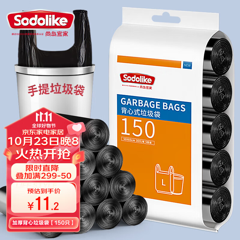 尚岛宜家 150只中号加厚加宽手提式一次性垃 圾袋50*65cm*5卷背心黑色袋子高性价比高么？