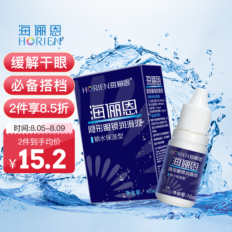 海俪恩隐形眼镜护理液锁水保湿型10ML，性价比超高！购买评测来看