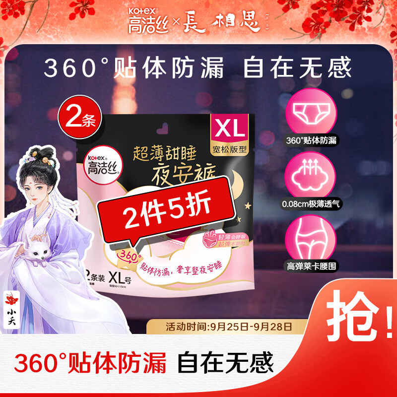 高洁丝（Kotex）蜜桃小姐安睡裤安心裤XL号2条专为大码定制夜安裤裤型卫生巾使用感如何?