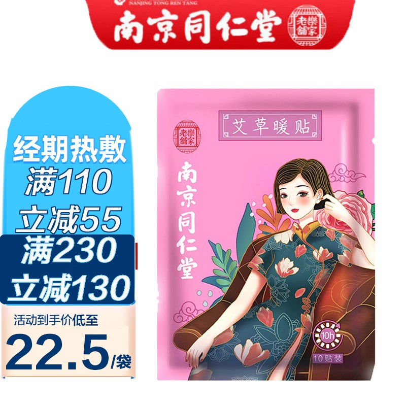 “爱心迷你”品牌的暖贴,价格稳定销量领先