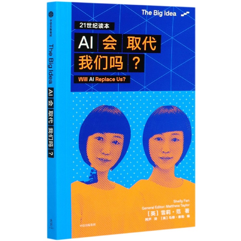 AI会取代我们吗(21世纪读本)/The Big