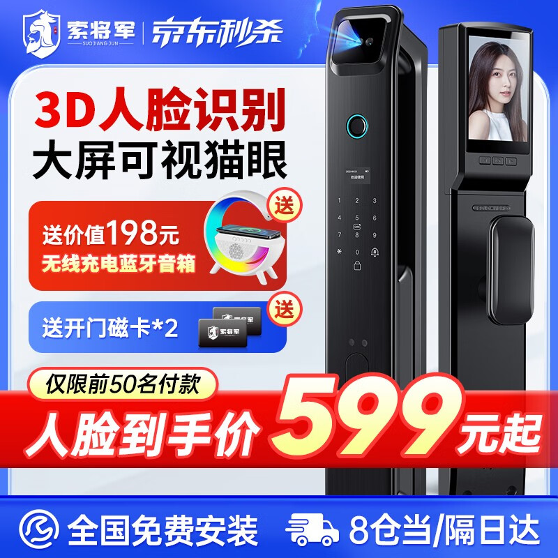 索将军智能门锁 指纹锁 3D人脸识别智能锁 密码锁 电子锁 全自动 入户门 人脸识别+可视猫眼+wifi远程解锁