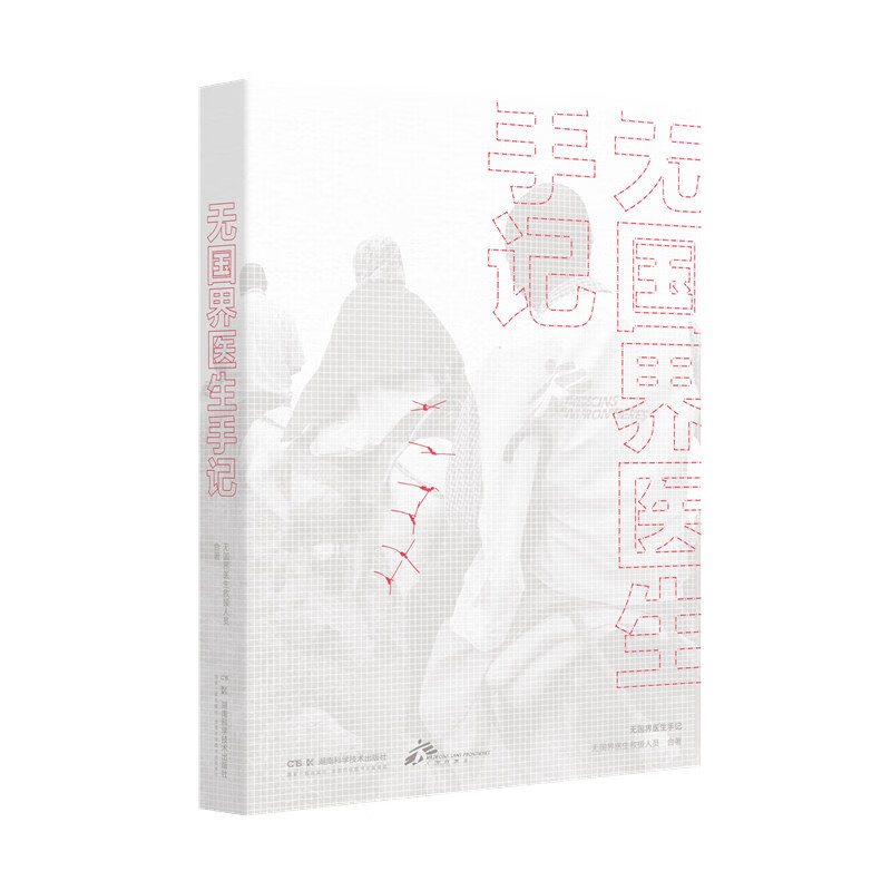 国医生手记 国医生