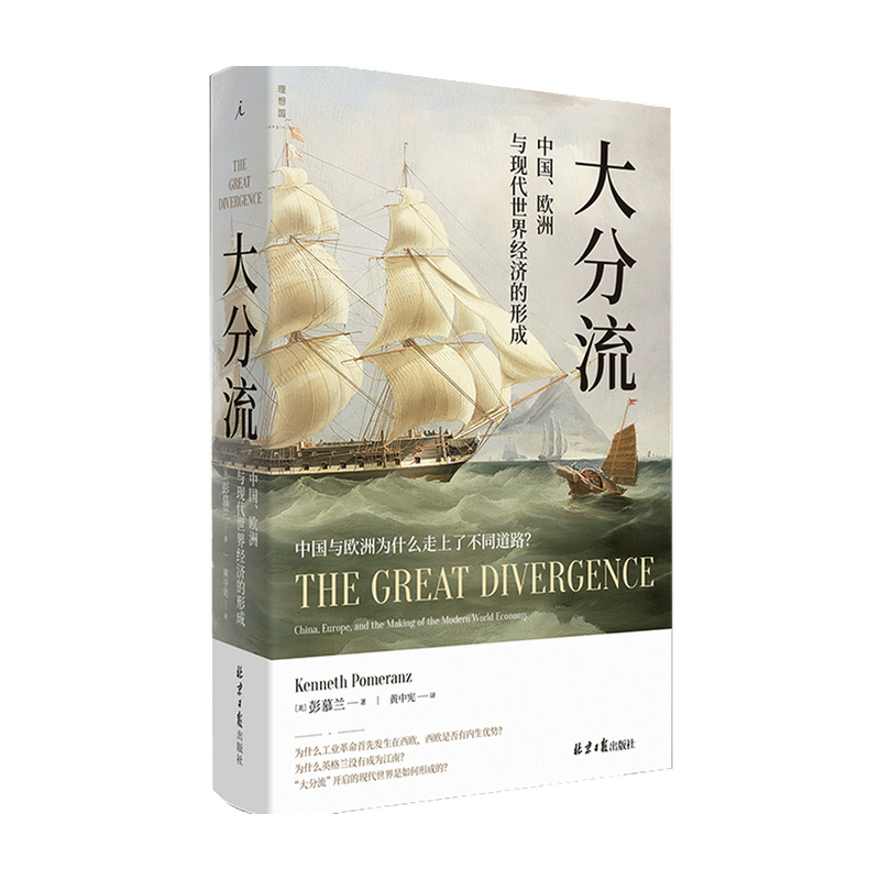 包邮 大分流彭慕兰著 经济