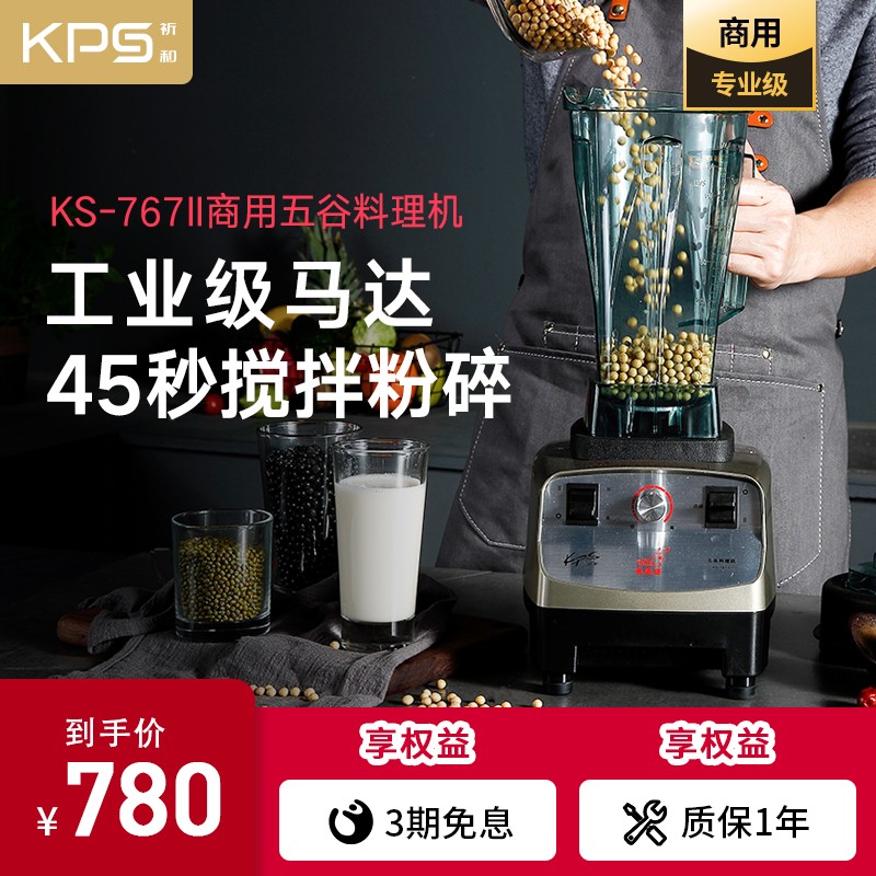 祈和（KPS） 豆浆机 商用豆浆搅拌机 五谷料理机 搅拌机KS767II 香槟色