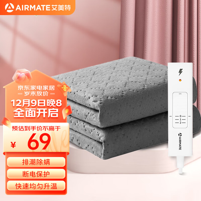 艾美特（AIRMATE）电热毯单人电褥子除湿烘被学生宿舍垫子1.5*0.7m调温毯子暖床神器