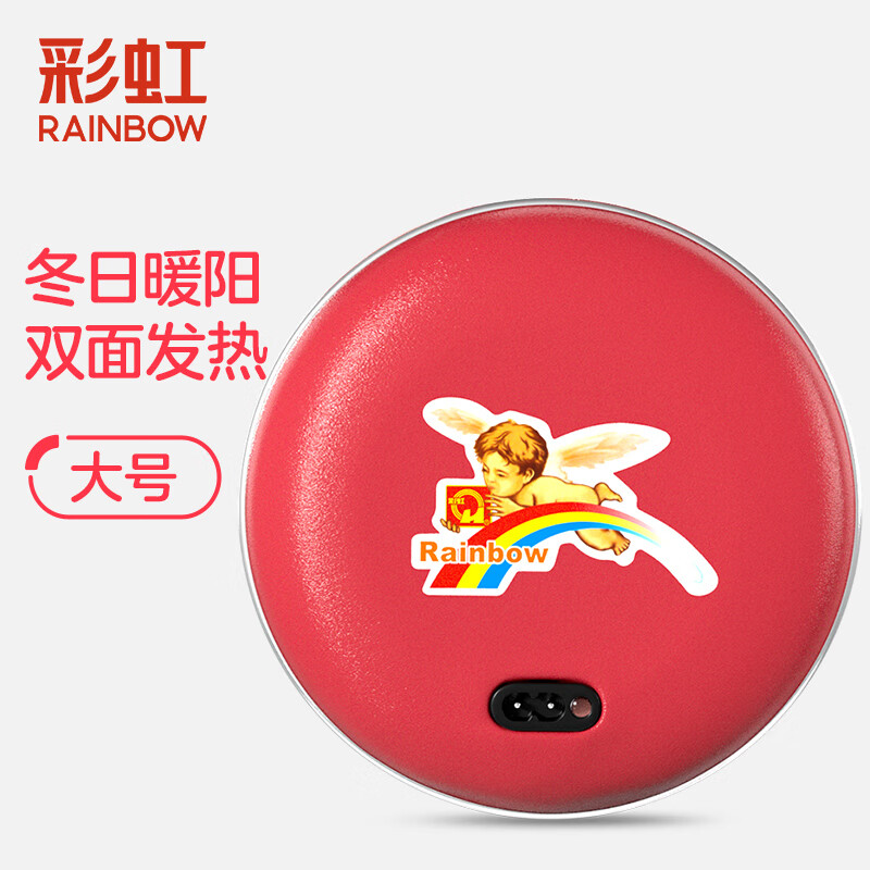 彩虹（RAINBOW） 电热暖手器暖手暖脚暖身暖手宝宝(TB23)（直径约20CM）(大号)