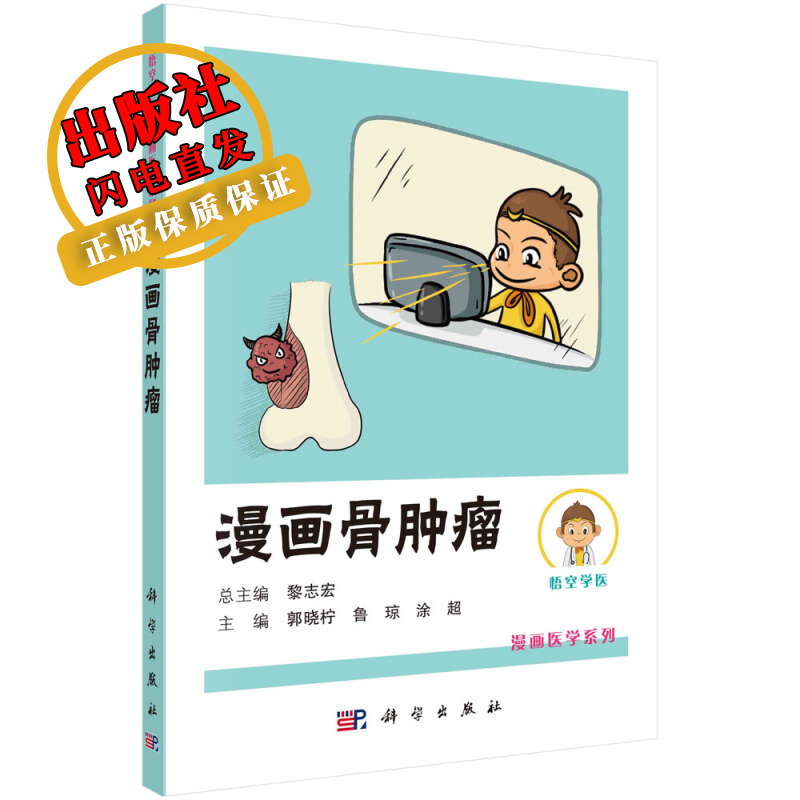 漫画骨肿瘤/郭晓柠,鲁琼,涂超