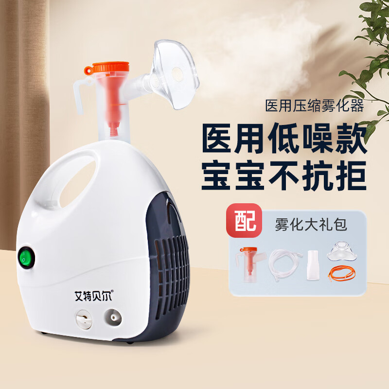 医用儿童雾化机家用成人婴幼儿专用医疗雾化器化痰止咳喷雾仪 【艾特贝尔】雾化器+雾化配件1套