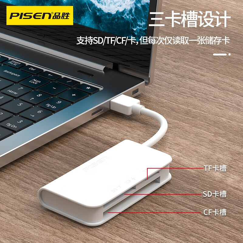 品胜 PISEN   USB3.0读卡器  SD/TF/CF卡手机单反相机内存卡通用 三合一多功能读卡器