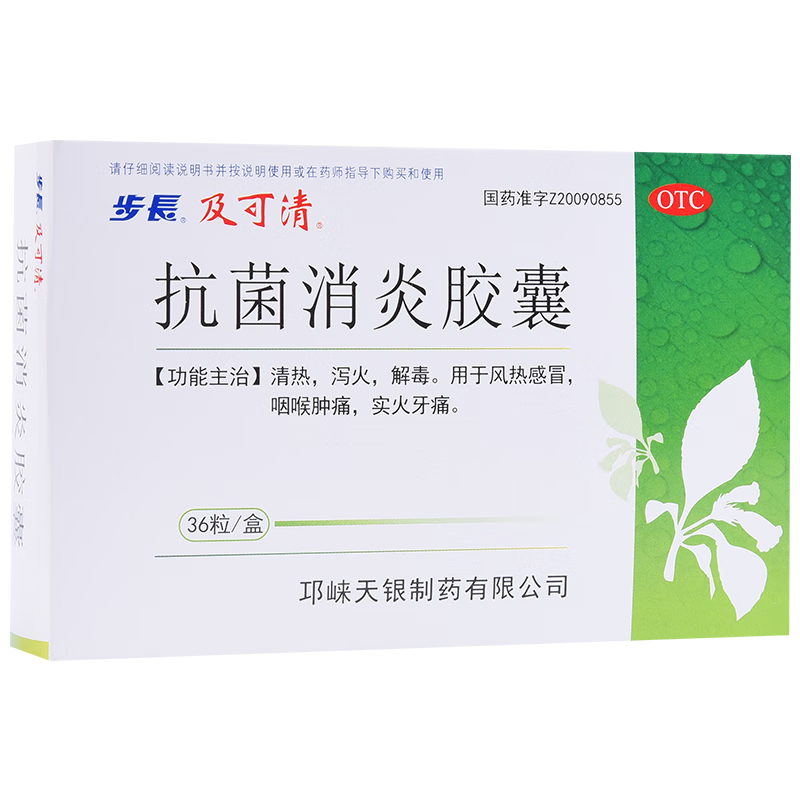 步长 抗菌消炎胶囊 0.