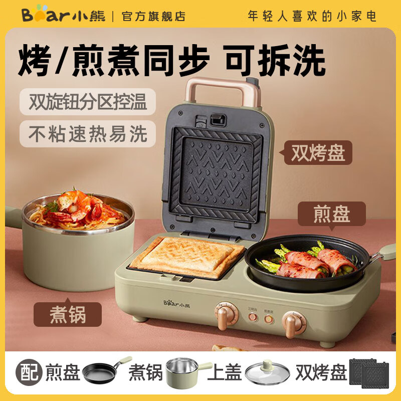 小熊早餐机多功能一体机四合一 三明治机面包机电煮锅电火锅带煎蛋双盘三文治机电饼铛轻食机 可拆卸烤盘DSL-A13N1(标配)
