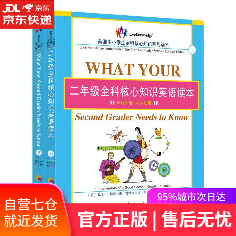 【新华书店】二年级全科核心知识英语读本（套装上下册）