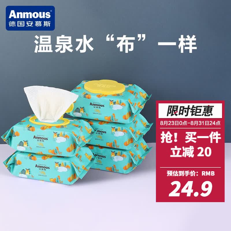 安慕斯(Anmous)婴儿护理湿巾 儿童宝宝新生儿口手专用一次性湿纸巾湿巾加厚加大 温泉水80抽*5包高性价比高么?