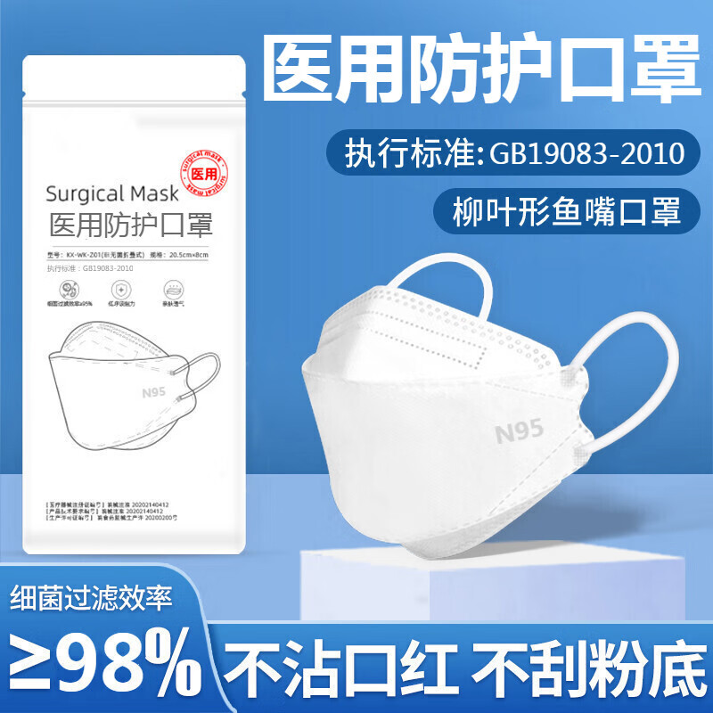 致净 医用外科口罩柳叶款一次性三层白色3D立体柳叶型口罩立体白色防护男女韩版鱼型口罩 【150只】白色N95柳叶形医用防护口罩