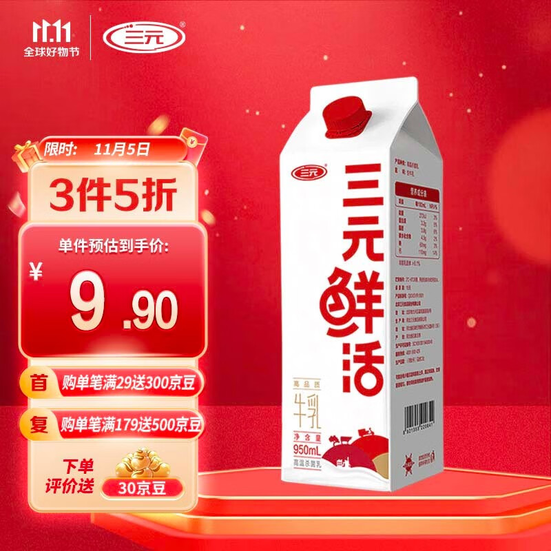三元鲜活 超巴高温杀菌工艺高品质牛乳纯牛奶950ml/盒 低温奶 生鲜