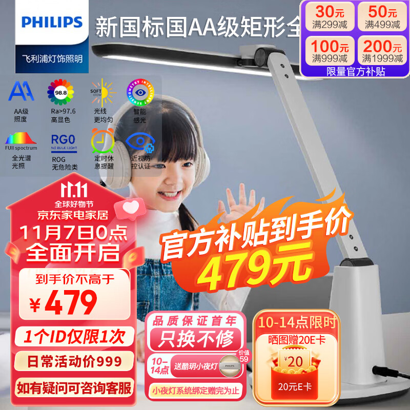 飞利浦（PHILIPS）护眼灯台灯智能全光谱国AA级学生儿童学习专用卧室台灯无蓝光A1属于什么档次？