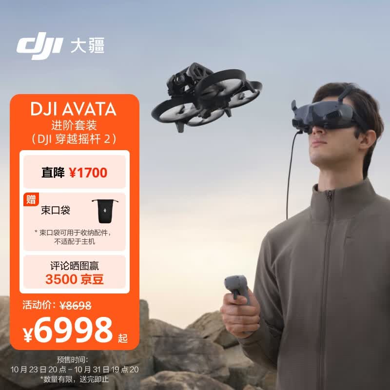大疆 DJI Avata 进阶套装（DJI 穿越摇杆 2）轻小型沉浸式无人机 飞行眼镜体感遥控飞机 高清专业迷你航拍器怎么样,好用不?