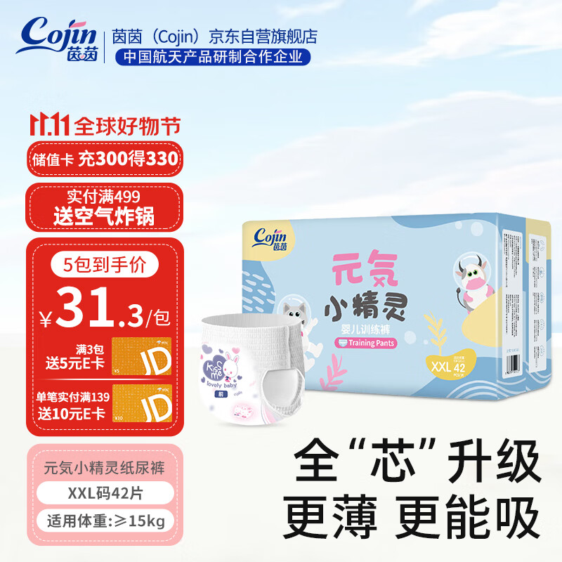 茵茵元気小精灵婴儿拉拉裤训练裤超薄透气XXL码42片(15kg以上)属于什么档次？