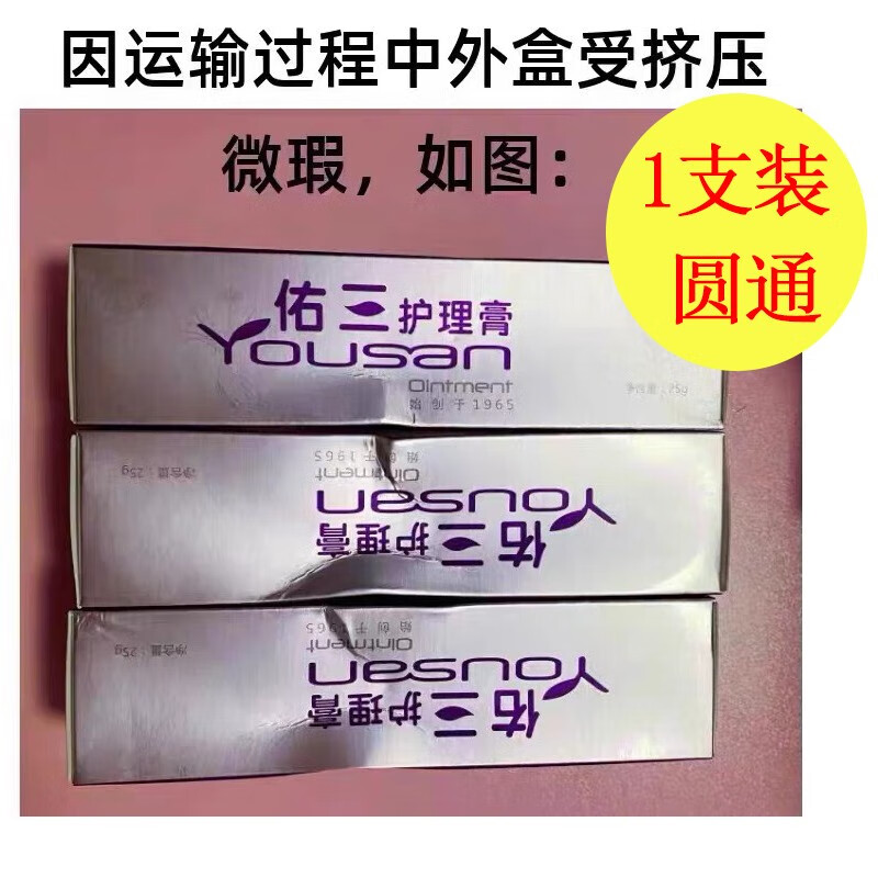 佑三护理膏官方王佑三平安软膏身体按摩油旗舰实体店同款护理膏25g/克