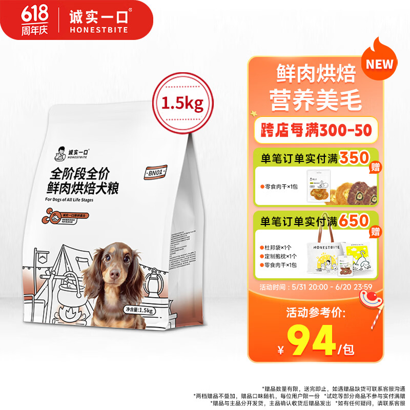 诚实一口BN01全阶段全价鲜肉烘焙狗粮高蛋白通用型犬粮1.5kg