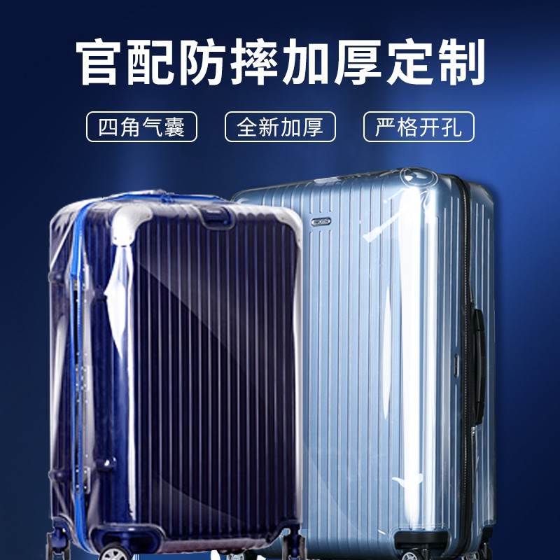 【加厚箱套】rimowa日默瓦保护套箱套【AIR】透明免脱卸行李旅行箱防尘26/30寸配件 Air26寸全透明