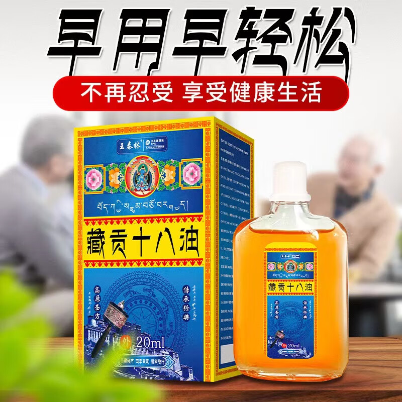 腰腿关节疼痛颈椎贴风湿膏药贴 10袋万 1瓶藏贡十八油 1袋8贴万痛筋骨