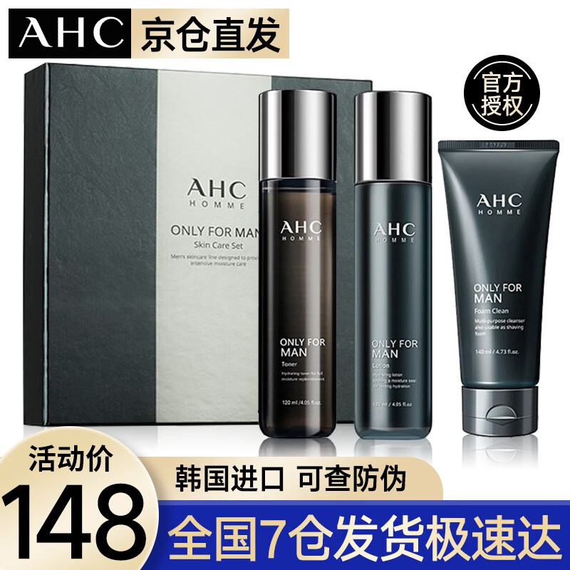 AHC 男士洁水乳男士护肤品套装礼盒洗面奶控油保湿洁水乳学生男女士 AHC男士水乳三件套怎么看?