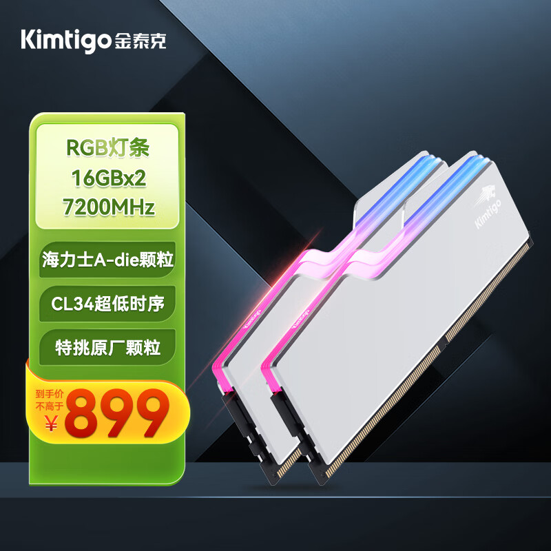 金泰克推出 DDR5 7200 战虎 G5 内存条：海力士 A-Die 颗粒，双 16 GB 套装 899 元