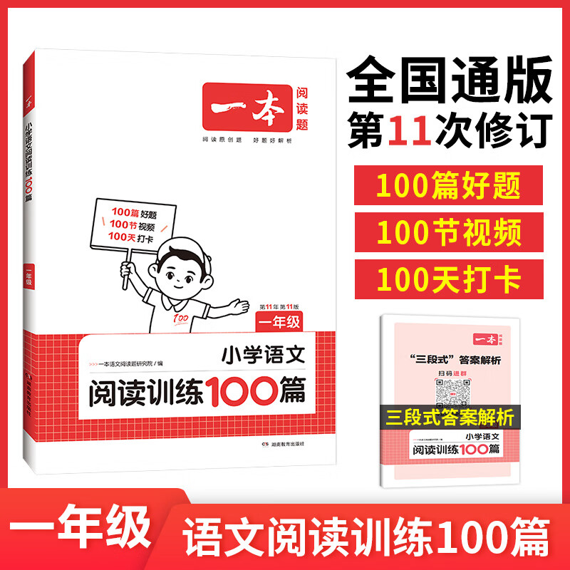 2024一本语文阅读题小学语文阅读训练100篇 二三四五年级上下册阅读理解训练每日一练半小时晚读数学思维计算题举一反三小学必背古诗文小古文小学生课外阅读书籍老师家长辅导儿童阅读小学基础知识大盘点教辅书属于什么档次？