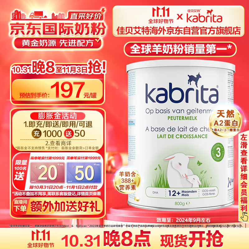 佳贝艾特（Kabrita）荷兰版金装 幼儿配方羊奶粉 3段（12-36个月）800g属于什么档次？
