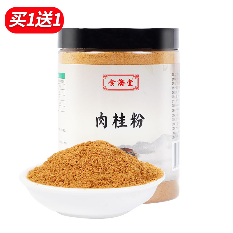食濟堂肉桂粉纯冲饮破壁咖啡烘焙健身伴侣低玉桂桂皮粉300克