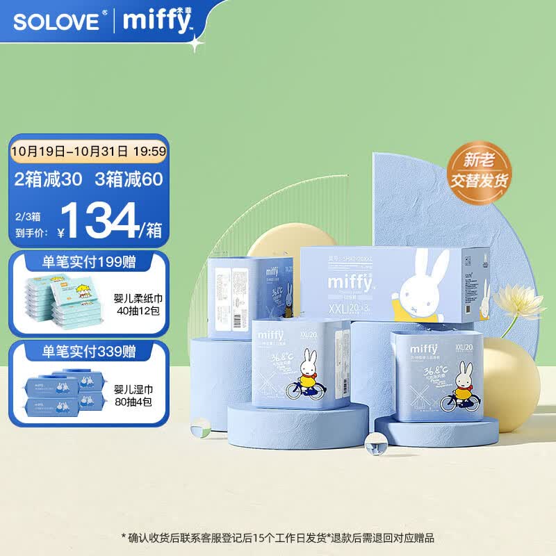 solove米菲芯呼吸拉拉裤XXL60片(15kg及以上)瞬吸干爽拉拉裤箱装怎么样,好用不?