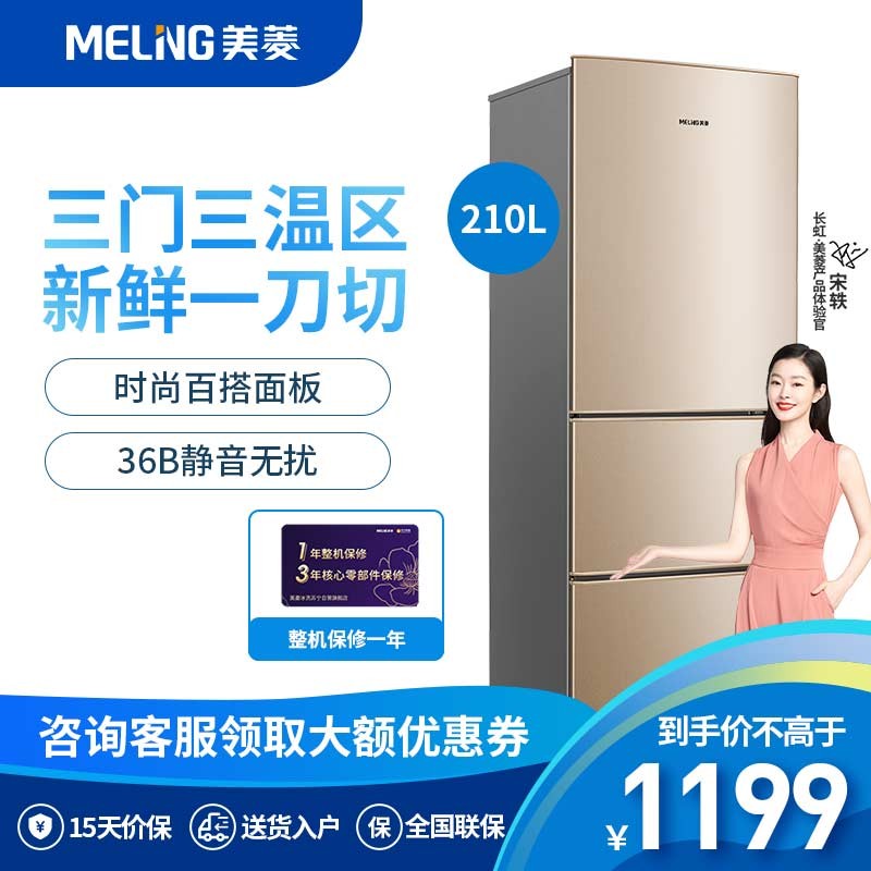 美菱（MeiLing）210升 三门电冰箱 三门分储 中门软冷冻 节能静音 时尚玫瑰金 BCD-210L3CX