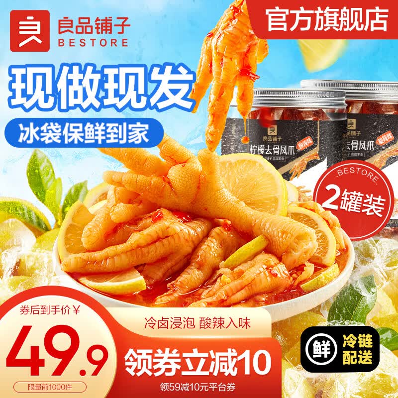 良品铺子无骨鸡爪蒜香柠檬酸辣去骨凤爪休闲零食酸辣过瘾 【酸辣味】1斤*2罐属于什么档次？
