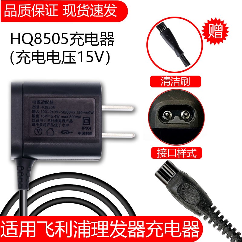 简豹适用飞利浦理发器充电器QC5130 5550 5570 5345 5510 5530电推剪充电线