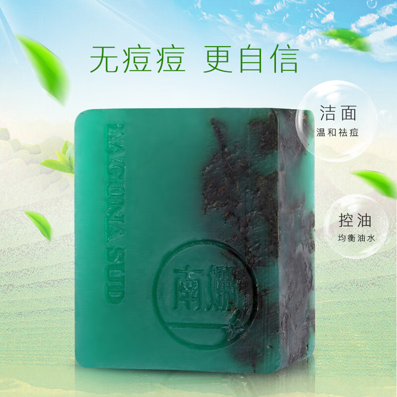南娜茶树纯手工精油皂收缩毛孔控油祛痘天然洁面皂除螨古皂洁净 茶树