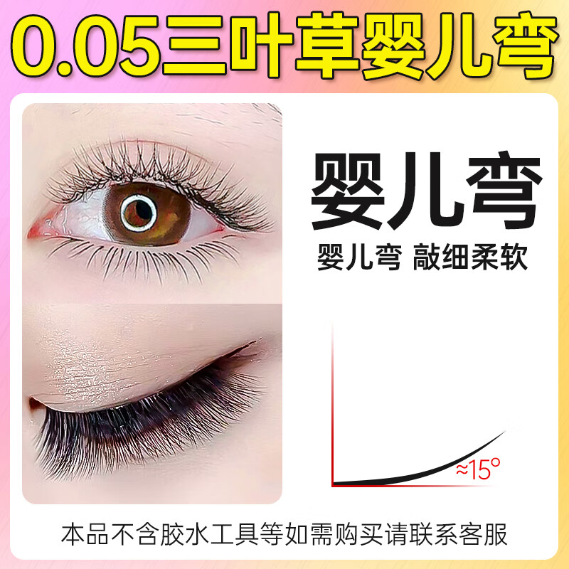 魔睫丝0.05mm婴儿弯三叶草假睫毛超软超细不散根3D浓密款睫毛单混 婴儿弯【5盒】89101112各1盒