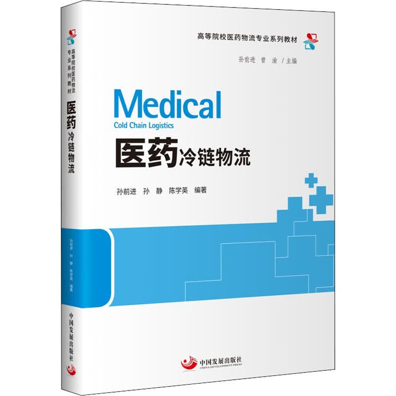 医药冷链物流
