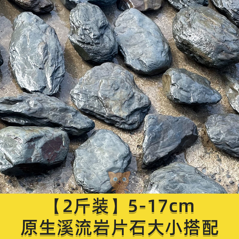 岩片石头底砂天然原石专用龟缸躲避 2斤装原生溪流岩片石大小搭配5
