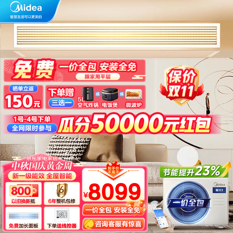 美的（Midea）中央空调星光科技版 一级能效全屋智联 嵌入式空调直流变频 一拖一风管机KFR-72T2W/B3DN1-XG(1)Ⅲ 【3匹】星光科技版 (全屋智联32-48㎡）属于什么档次？