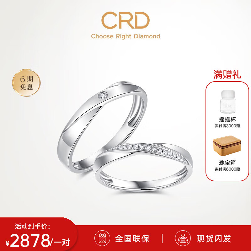 CRD克徕帝【现货闪发】 钻石对戒情侣款一对婚戒结婚订婚钻戒 一对属于什么档次？