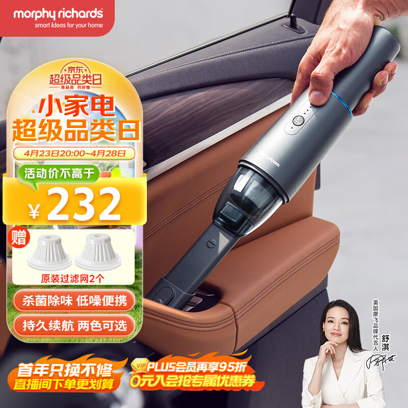 Morphy Richards 摩飞 MR3936 车载吸尘器 5500Pa